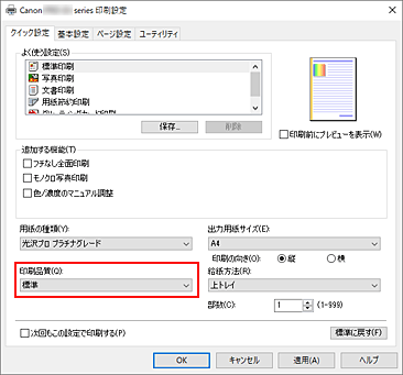 キヤノン：imagePROGRAF マニュアル｜PRO-G1 series｜かんたんな設定で